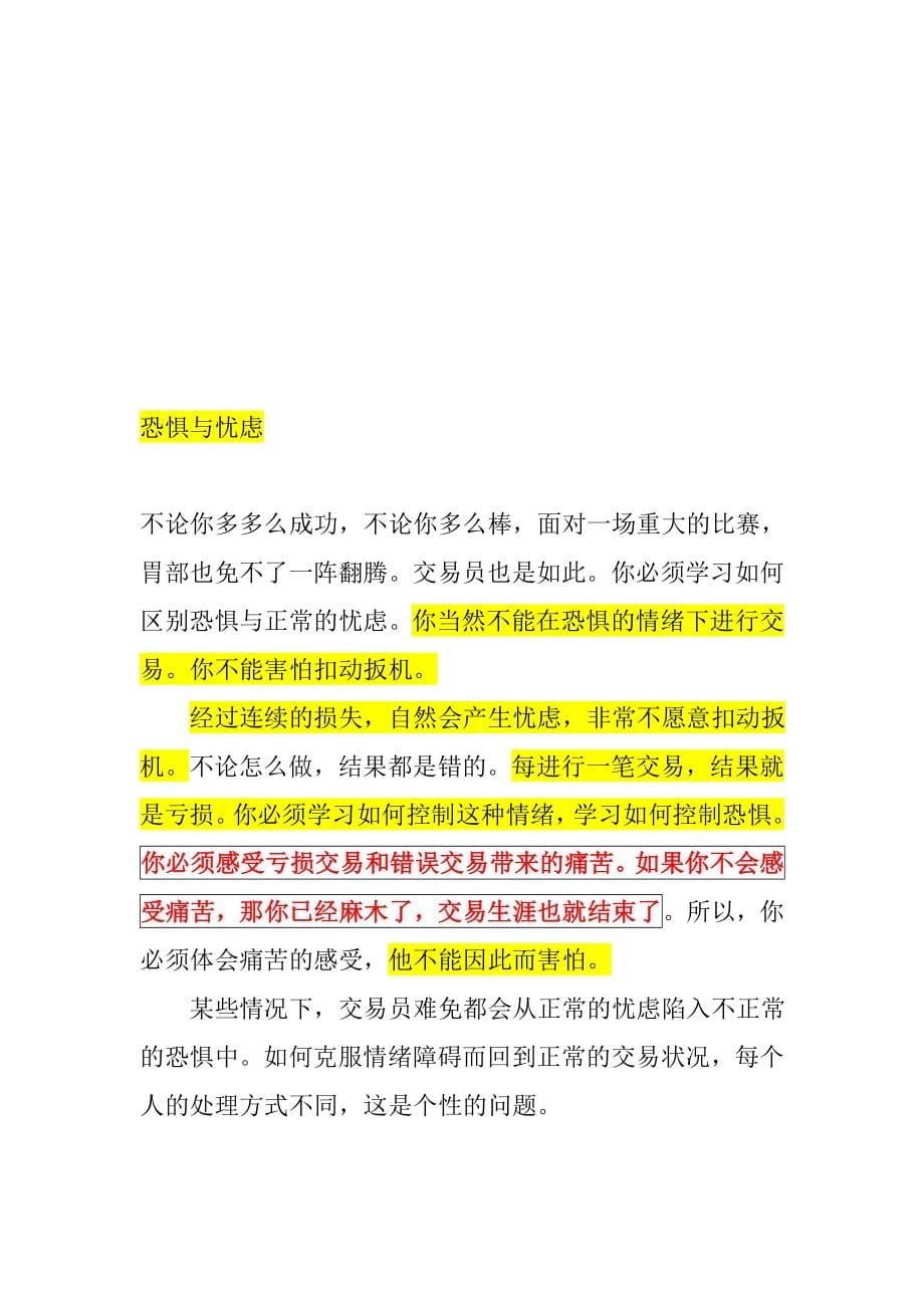 顶尖交易员的特质.doc_第5页