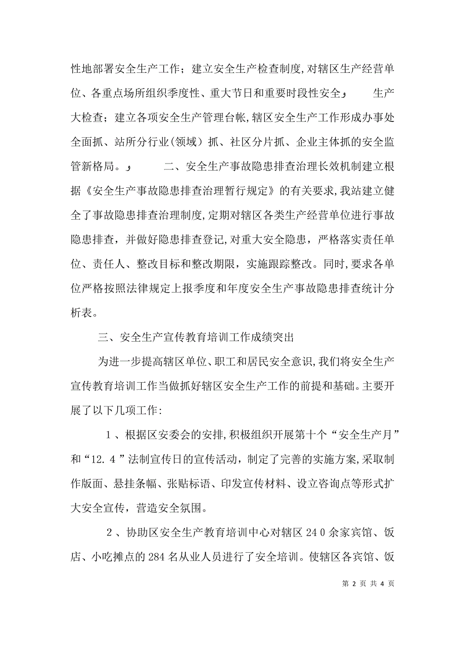 安监站个人工作总结_第2页