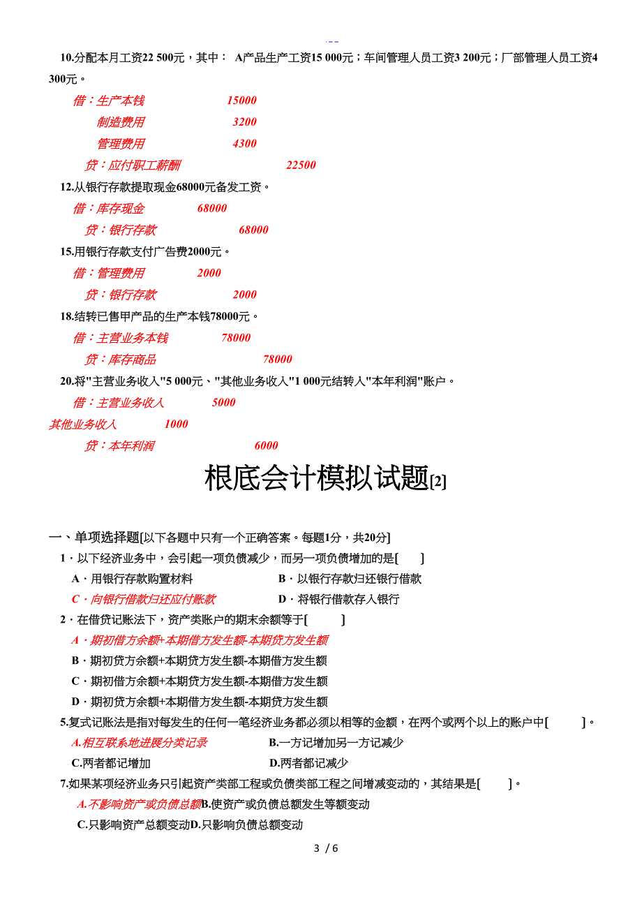 基础会计题与答案解析_第3页