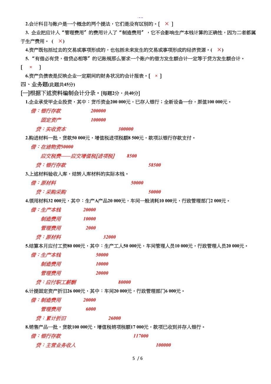 基础会计题与答案解析_第5页