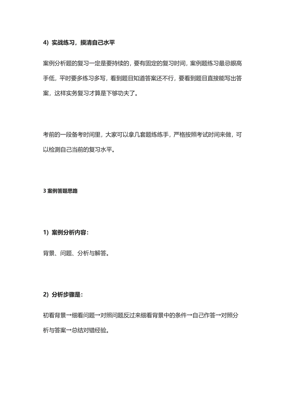 [全]二建实务案例题提分详解+考试备考攻略.docx_第3页