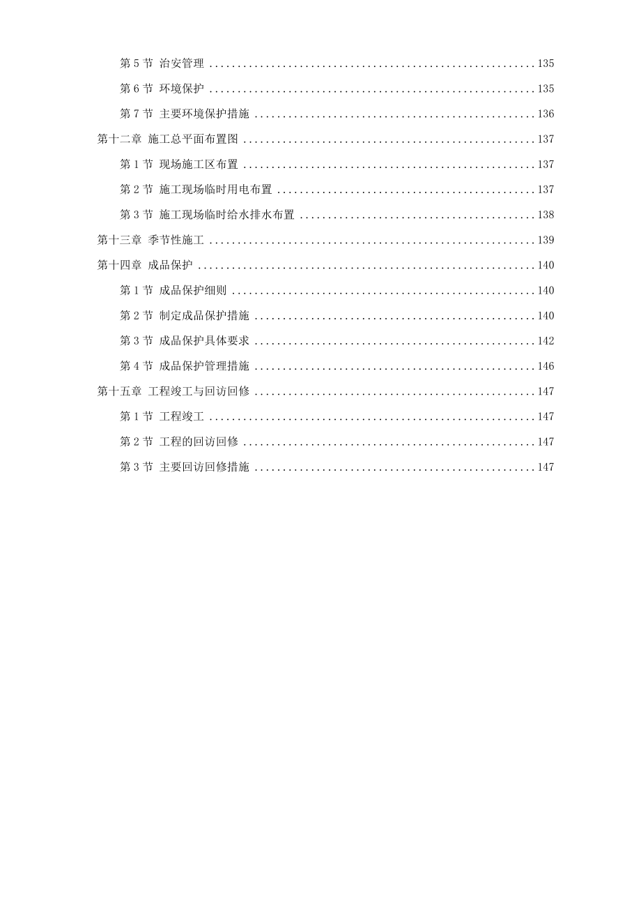 河北某公司万吨复合肥m造粒塔工程施工组织设计_第4页