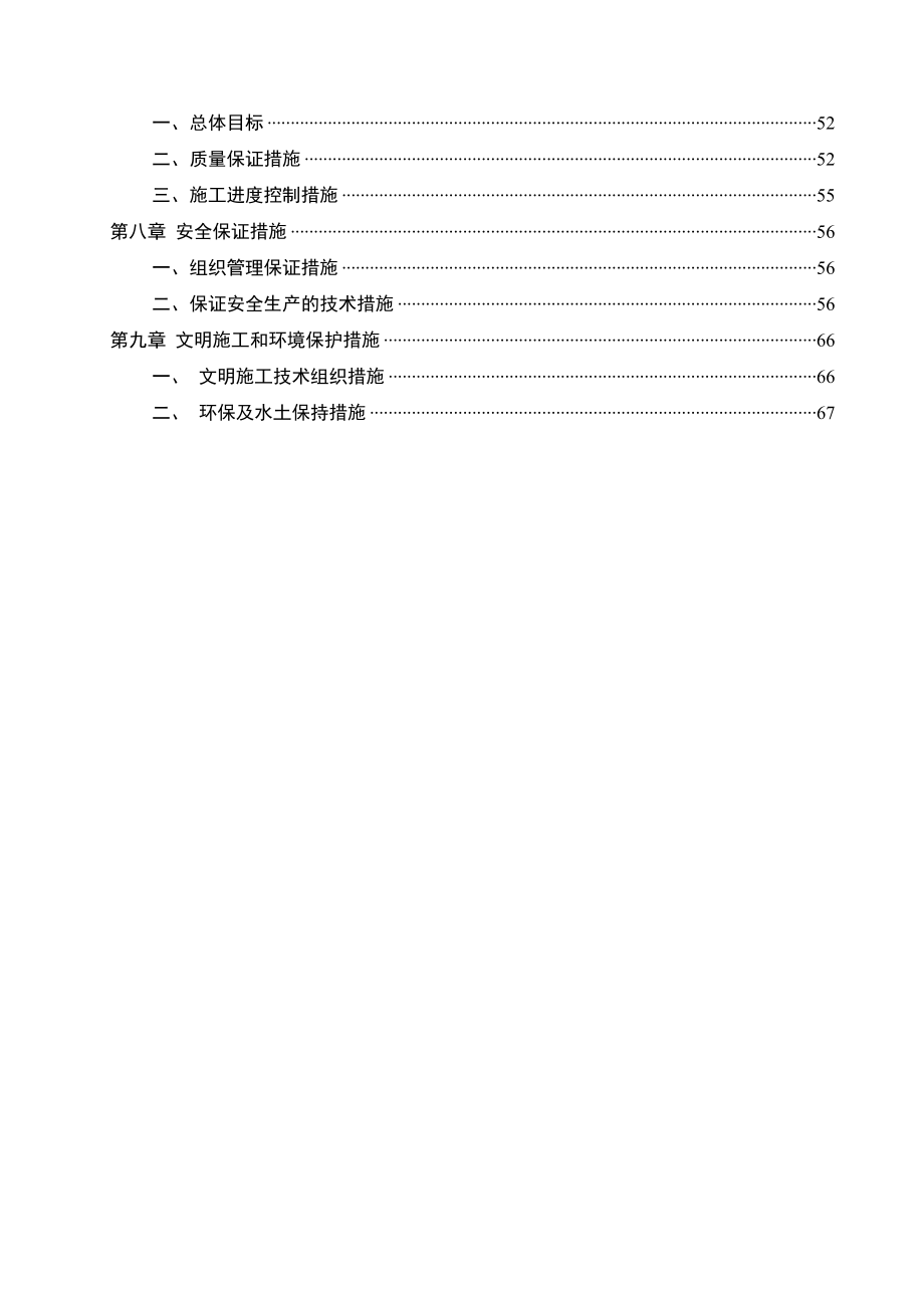 长隧道总体施工方案范本_第3页