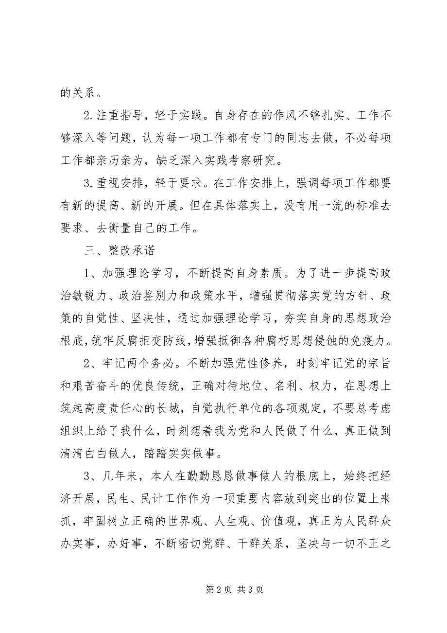 2023年干部作风整治问题自查报告.docx_第2页