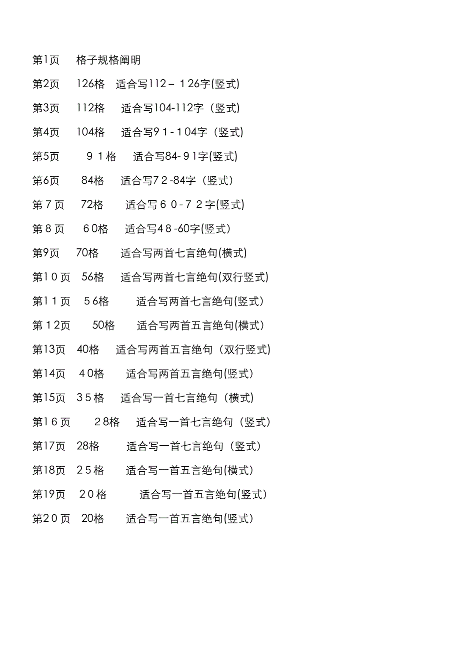 硬笔书法纸(A4)_第1页
