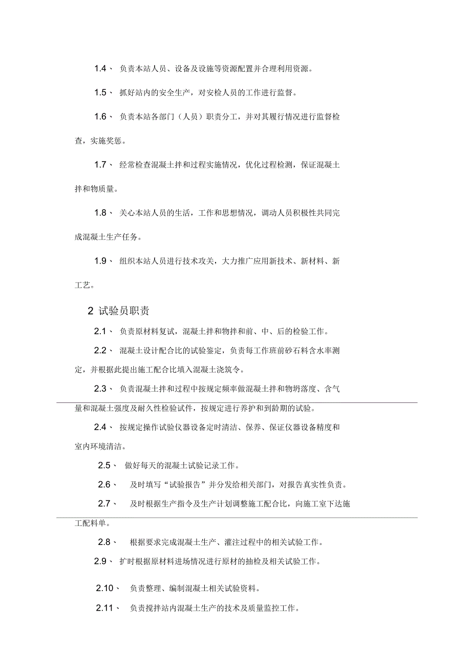 搅拌站部门岗位职责_第2页