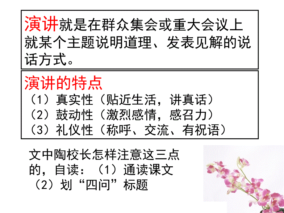 2-课《陶校长的演讲》课件_第3页