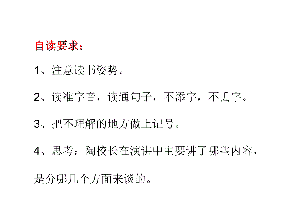 2-课《陶校长的演讲》课件_第4页