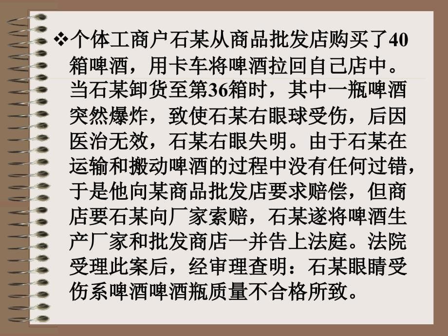 产品质量与消费者权益保护法律制度_第5页