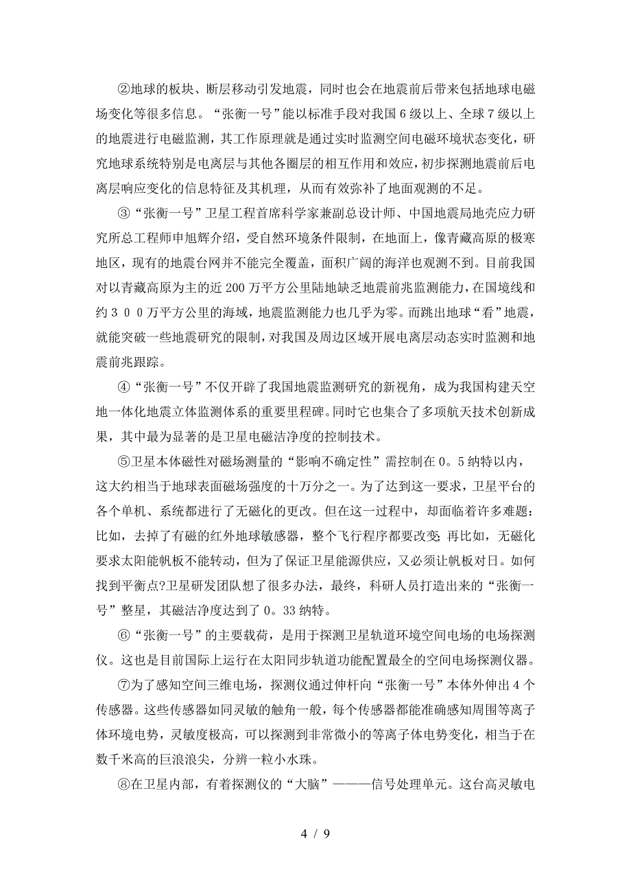 最新人教版七年级语文上册期中考试及答案【最新】.doc_第4页