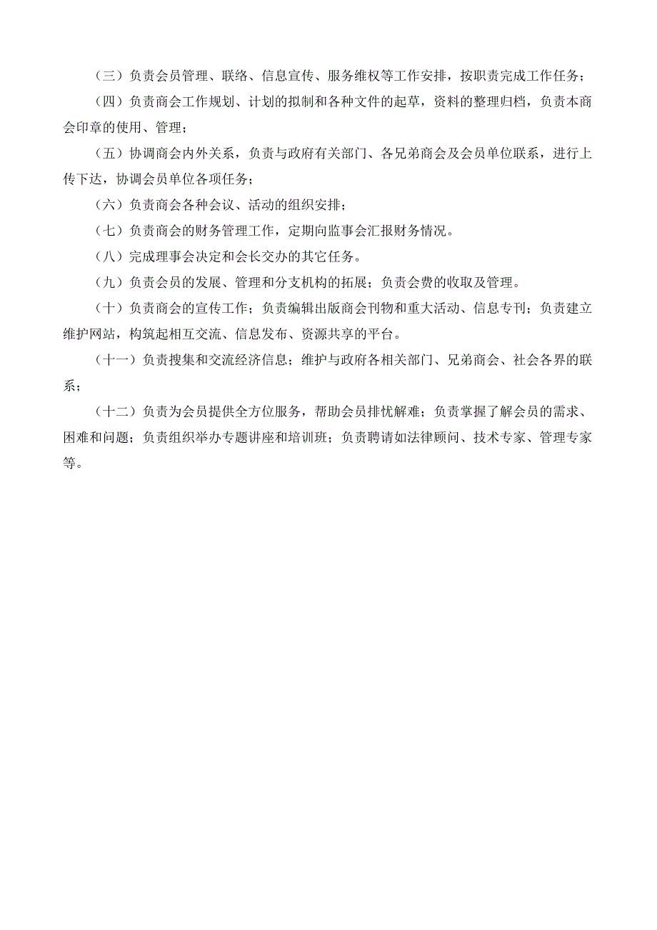 山东商会第四届入会登记表_第3页