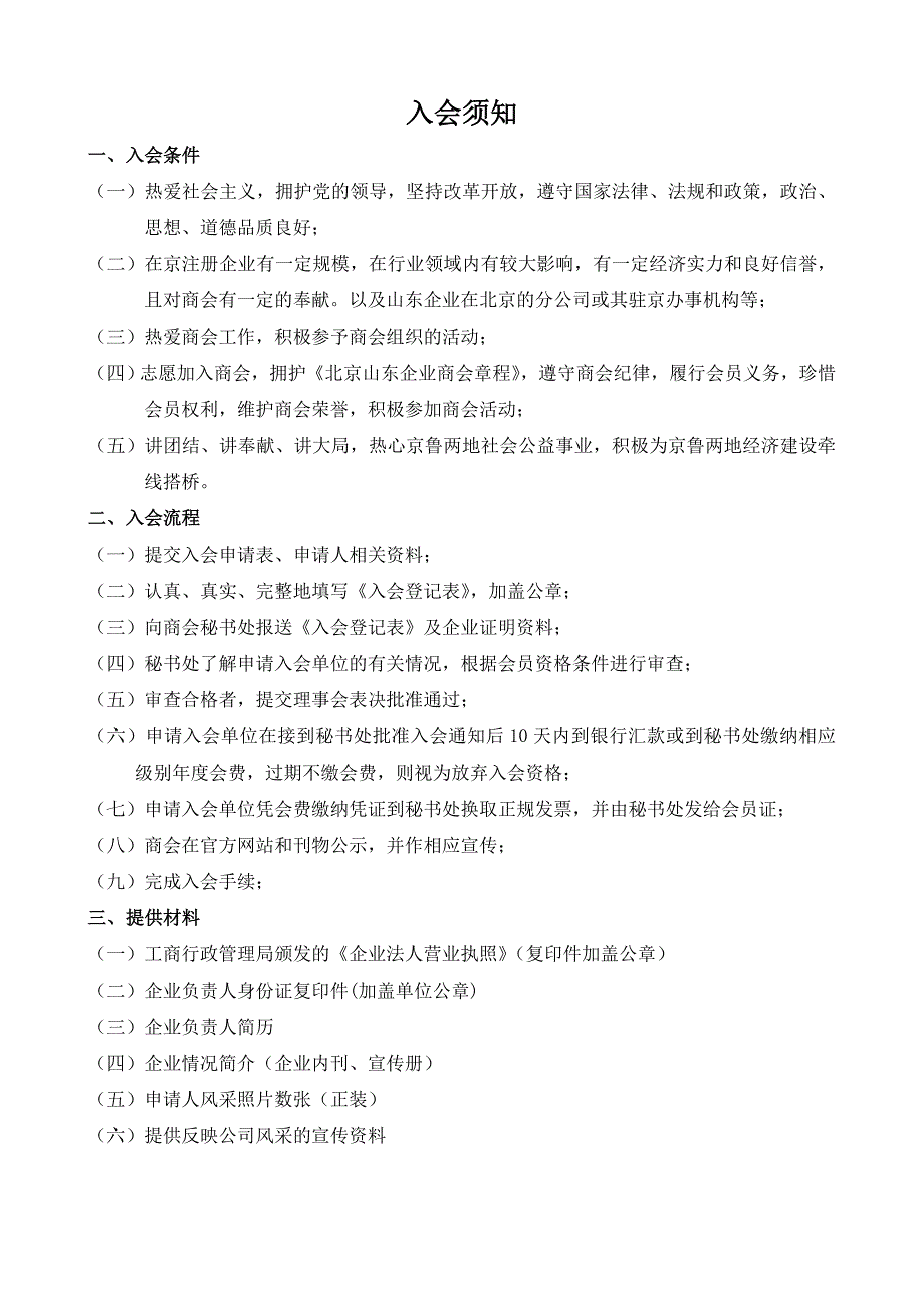 山东商会第四届入会登记表_第4页