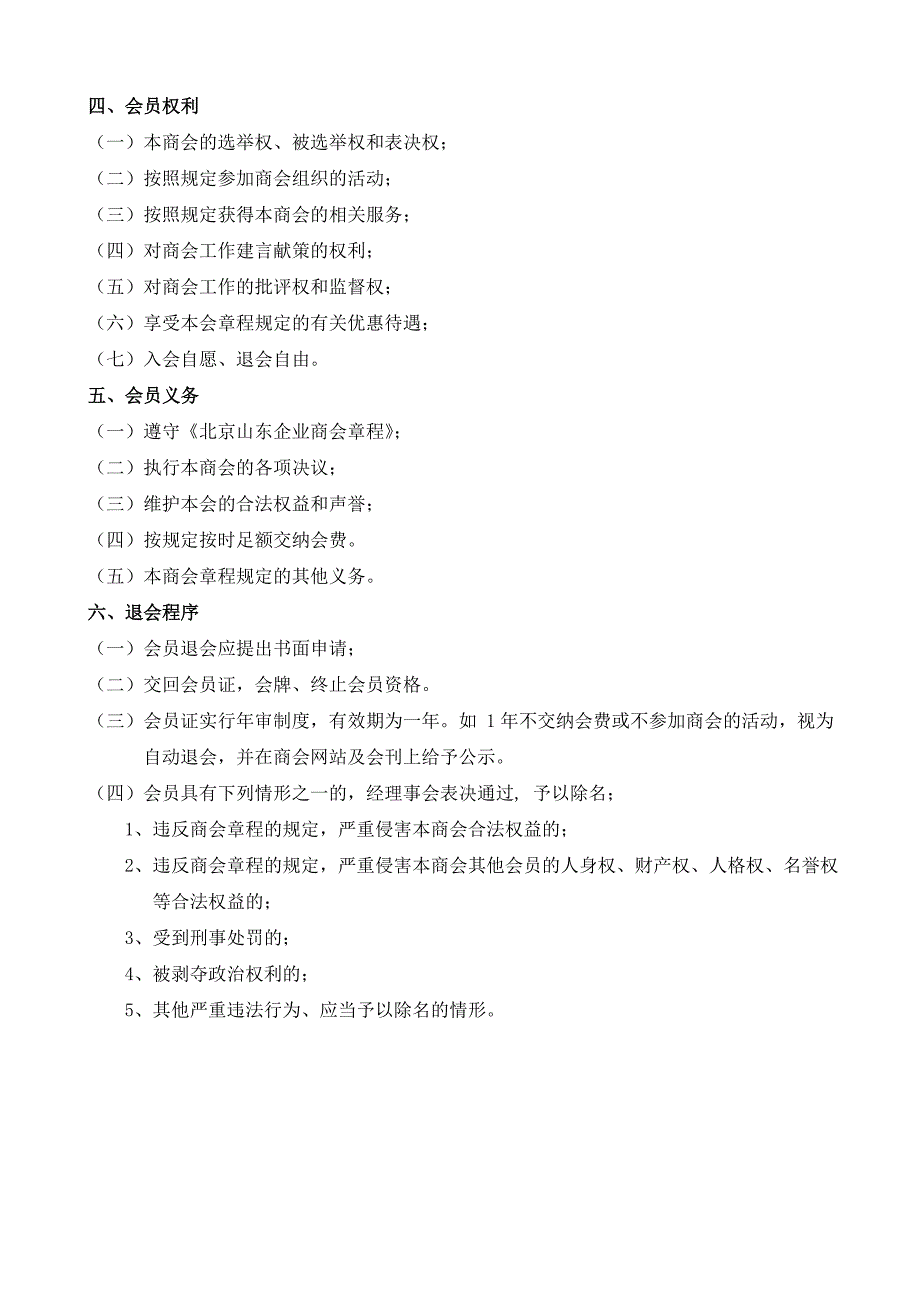 山东商会第四届入会登记表_第5页