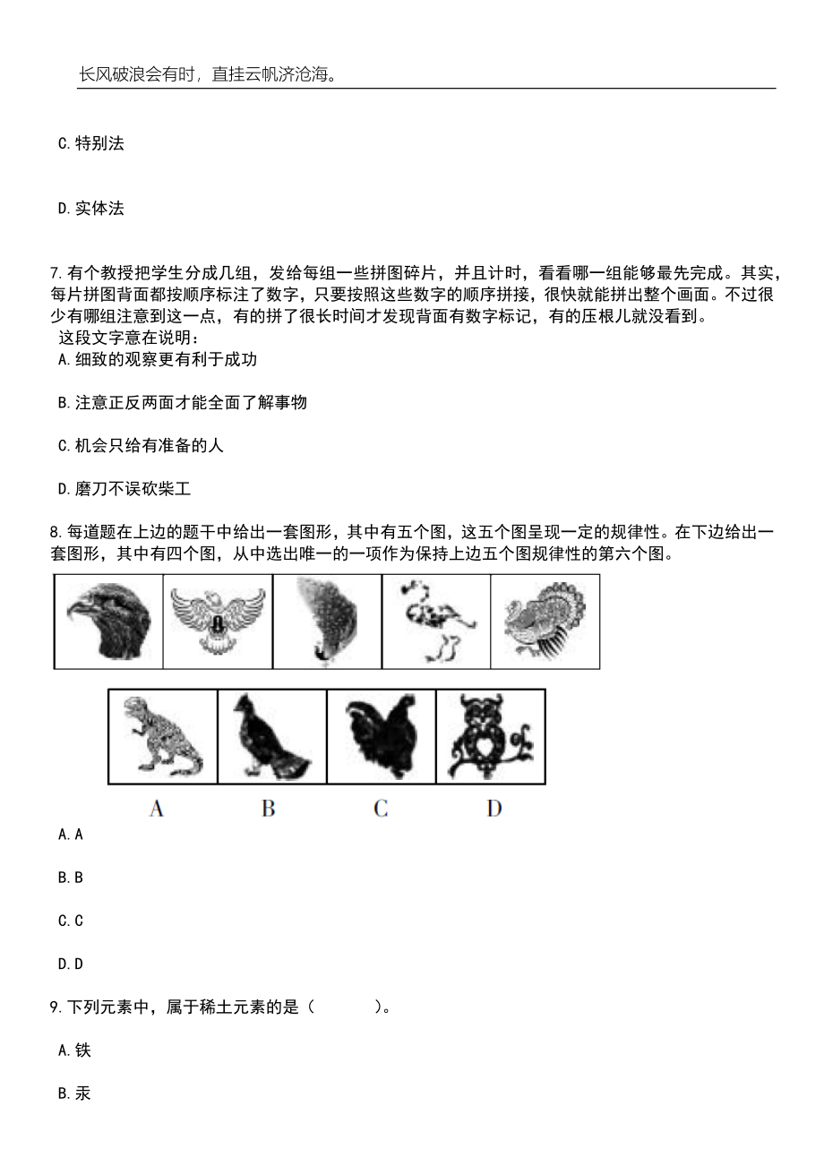 2023年06月浙江宁波市大数据管理服务中心招考聘用高层次紧缺人才笔试题库含答案详解_第3页