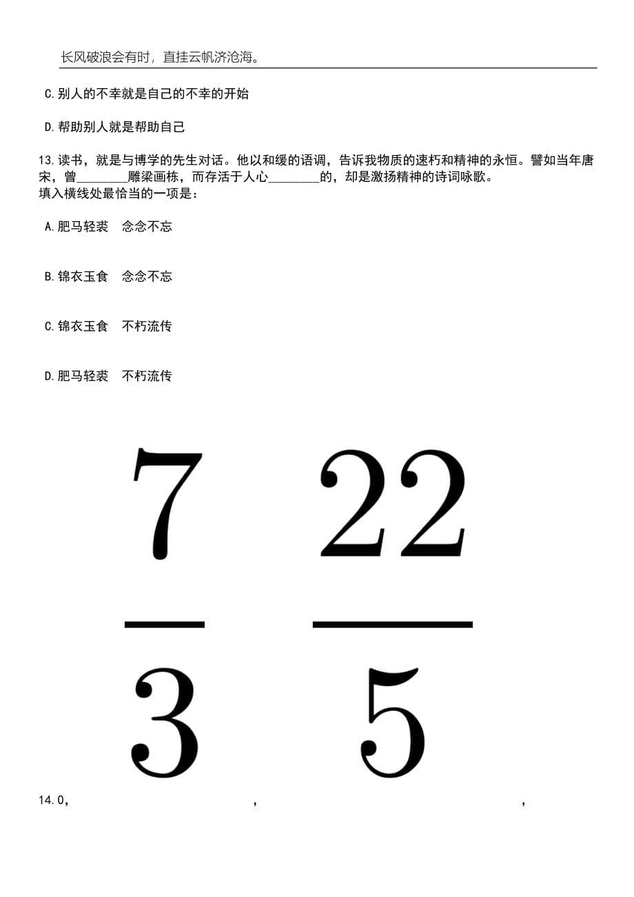 2023年06月浙江宁波市大数据管理服务中心招考聘用高层次紧缺人才笔试题库含答案详解_第5页