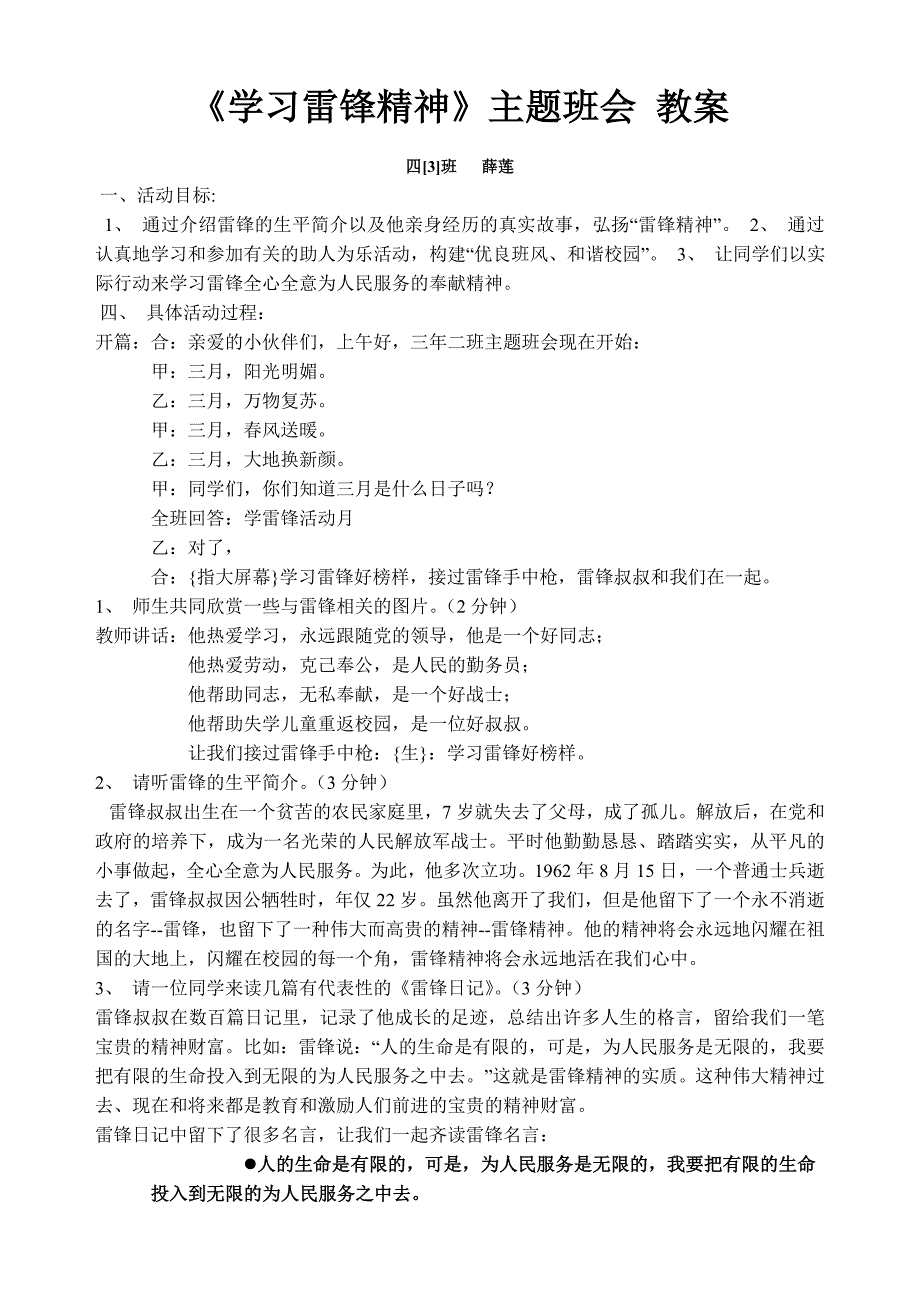 小学主题班会《学习雷锋精神》设计方案.doc_第1页