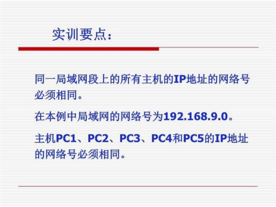 最新实训01交换机的基本配置PPT课件_第5页