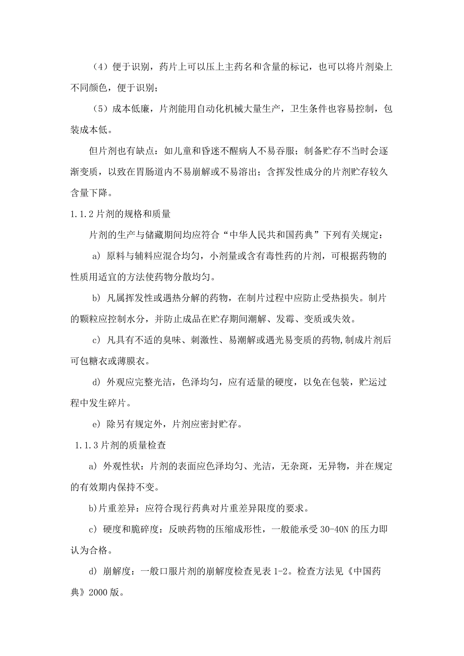 年产5亿片贝诺酯片的生产车间工艺设计说明书-毕设论文_第4页