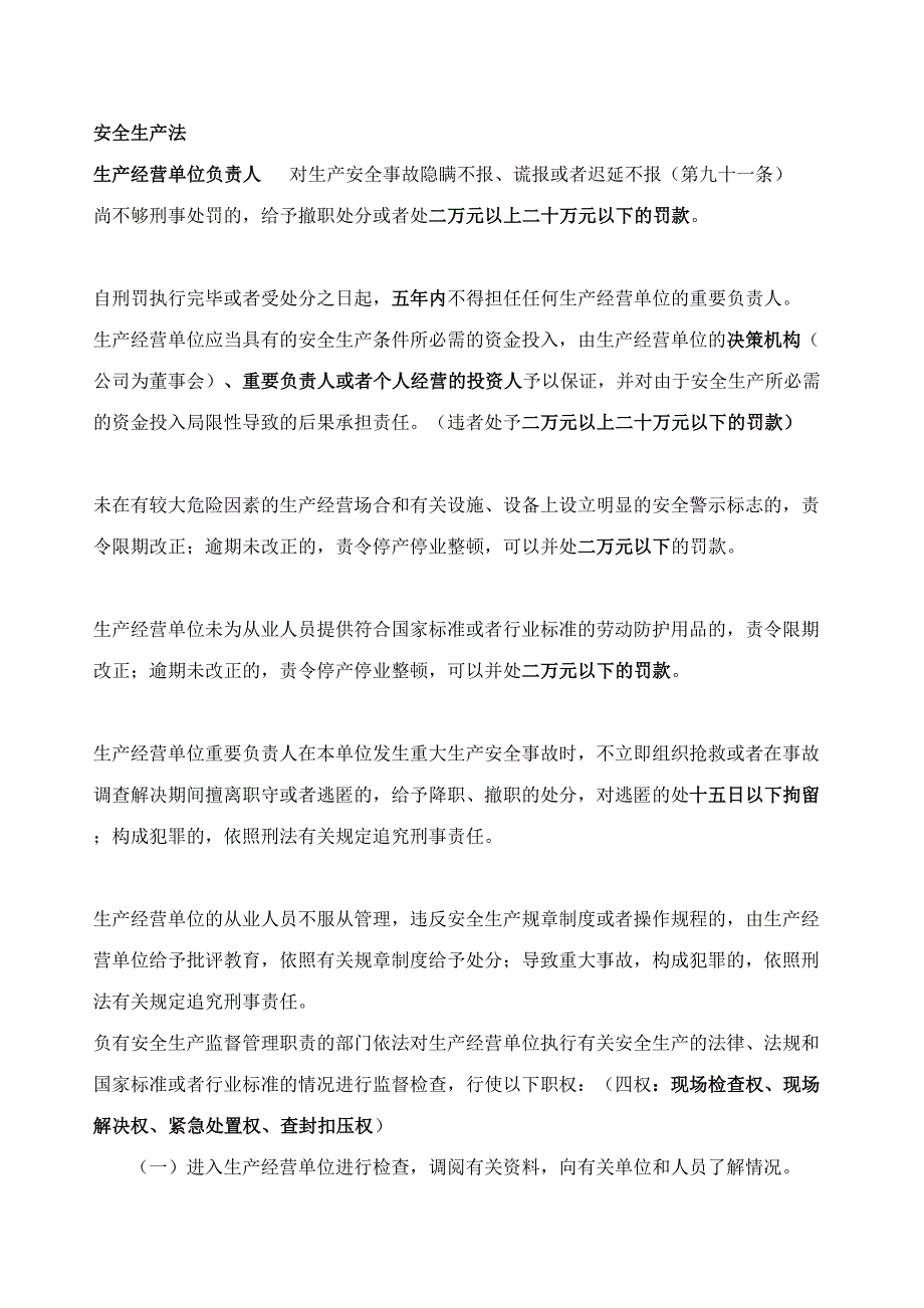 2023年法律责任处罚知识点.doc_第1页