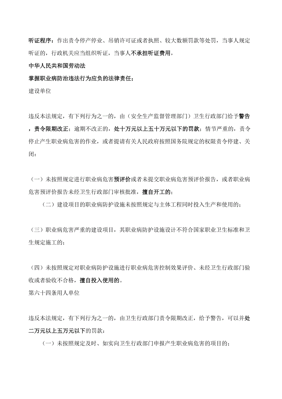 2023年法律责任处罚知识点.doc_第5页