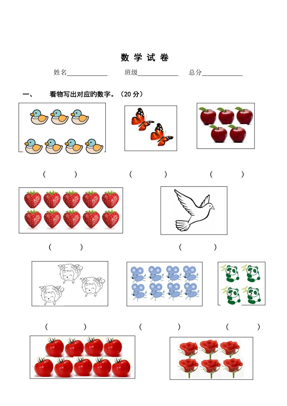 幼儿园中班数学试题_第1页