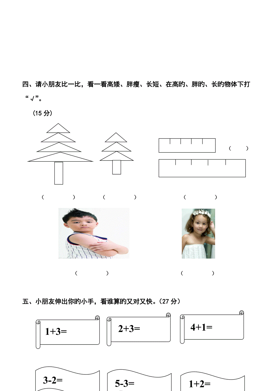 幼儿园中班数学试题_第3页