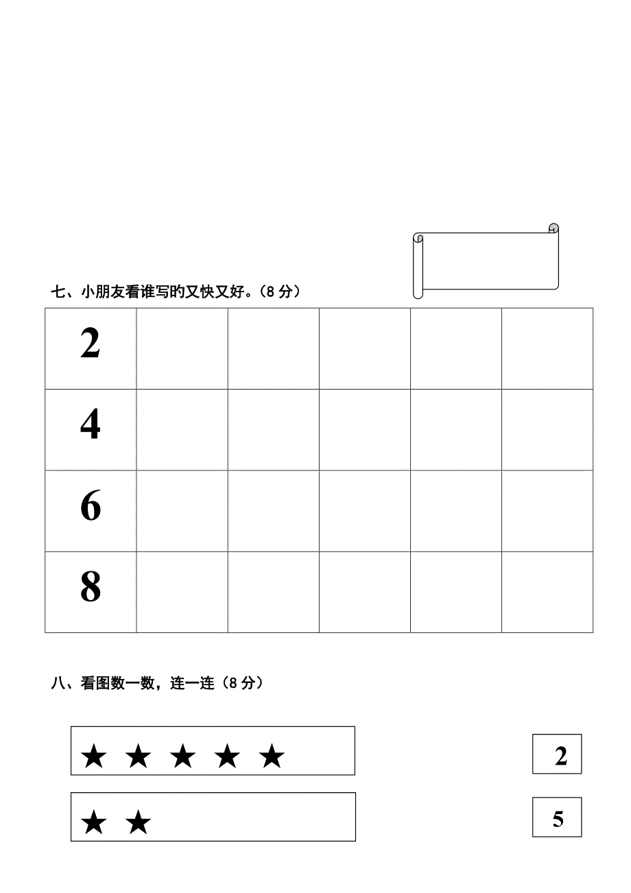 幼儿园中班数学试题_第4页