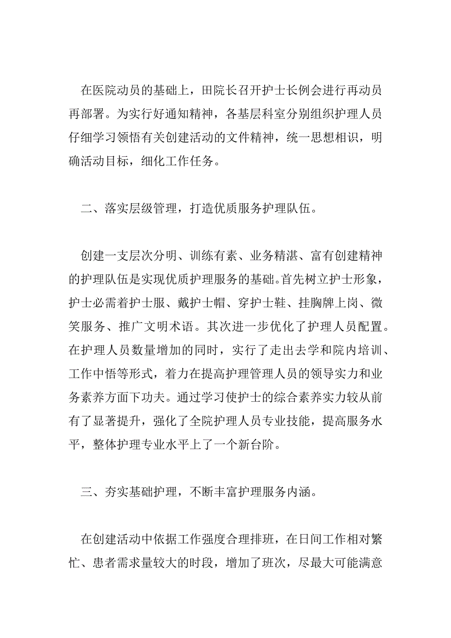 2023年最新医院护理个人工作总结优秀范文四篇_第2页