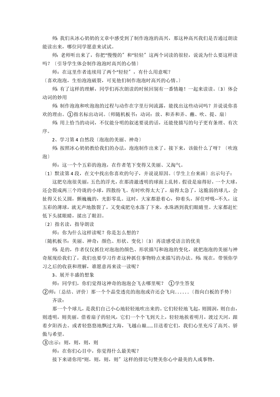 《吹泡泡》教学设计3篇(吹泡泡数学教案)_第2页