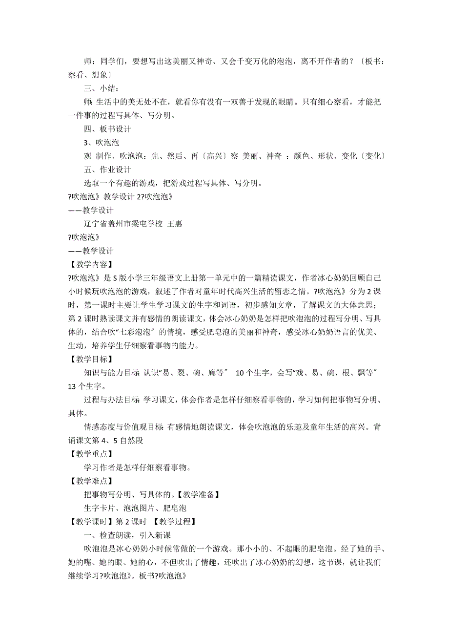 《吹泡泡》教学设计3篇(吹泡泡数学教案)_第3页