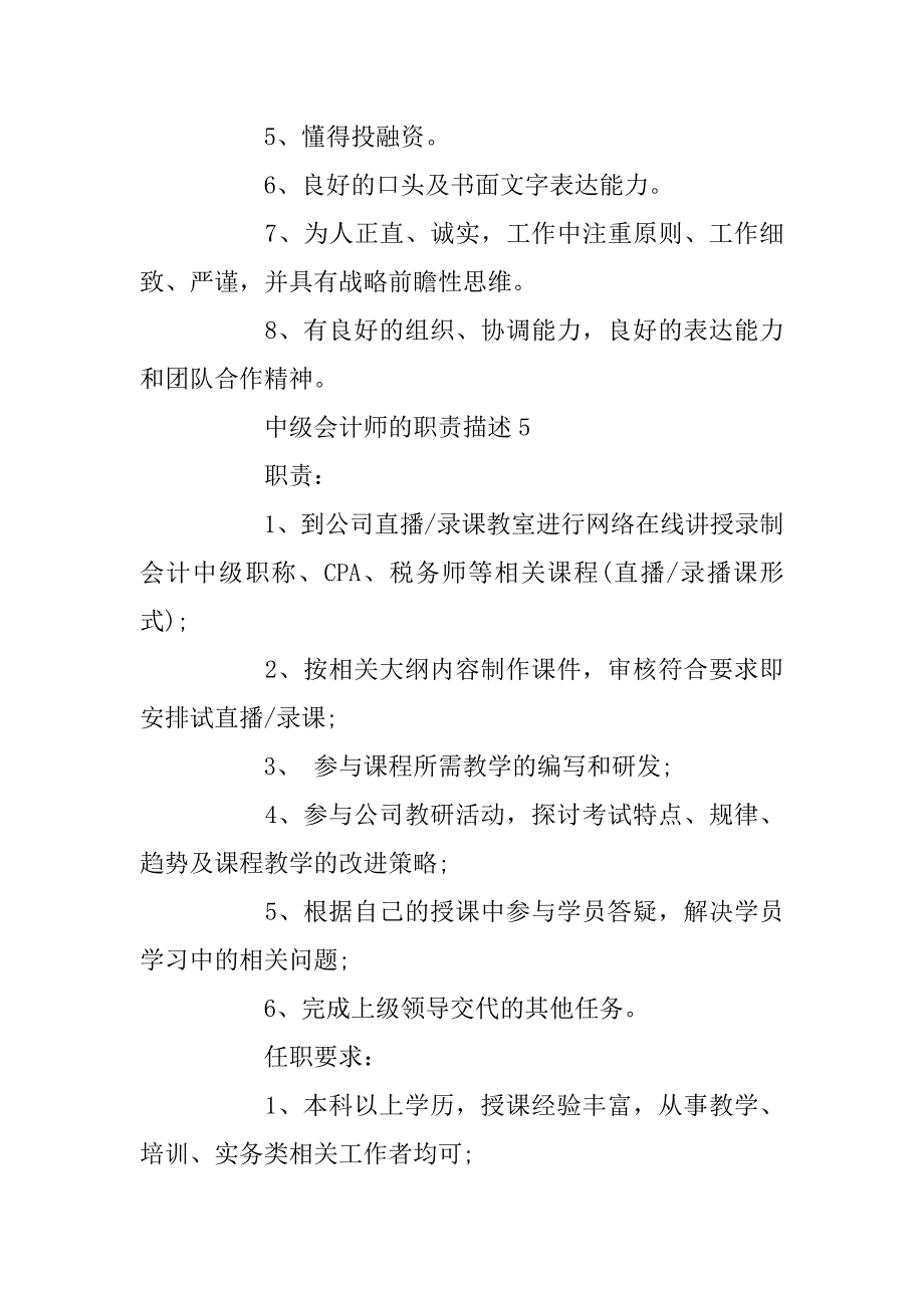 2023年中级会计师的职责描述_第5页