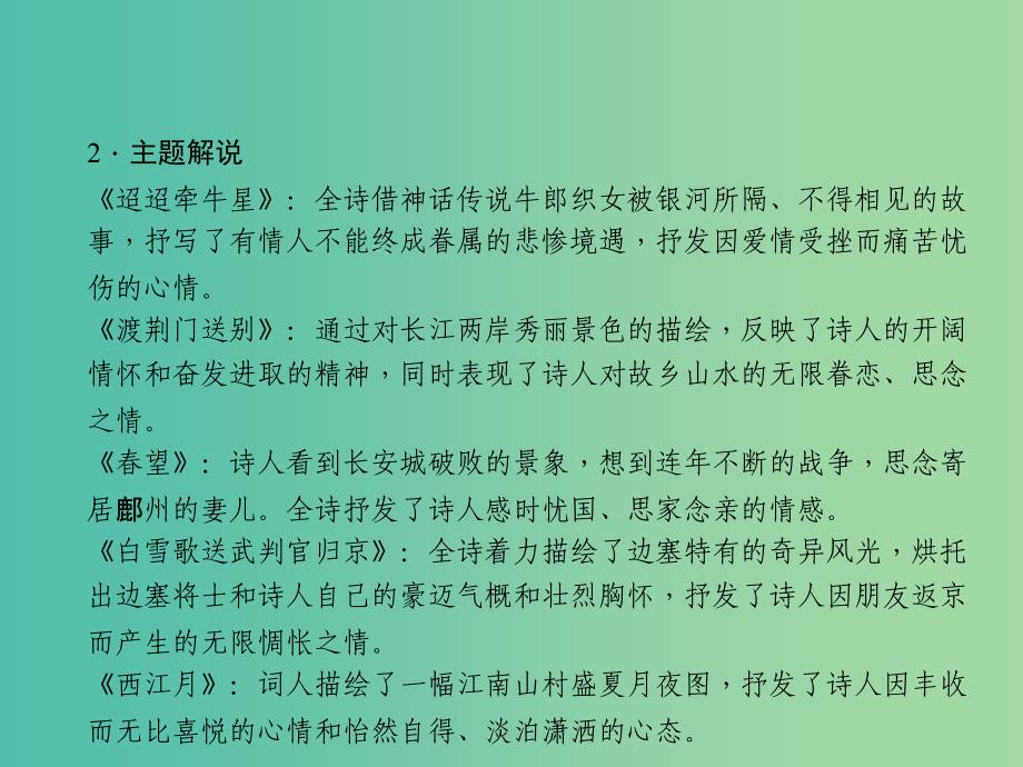 七年级语文下册 第六单元 21 诗词五首课件 语文版.ppt_第4页