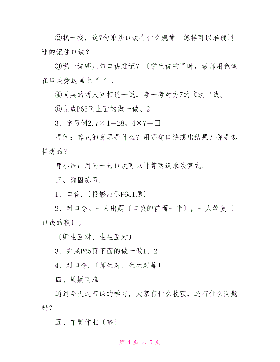 人教版三年级数学下册7的乘法口诀_第4页