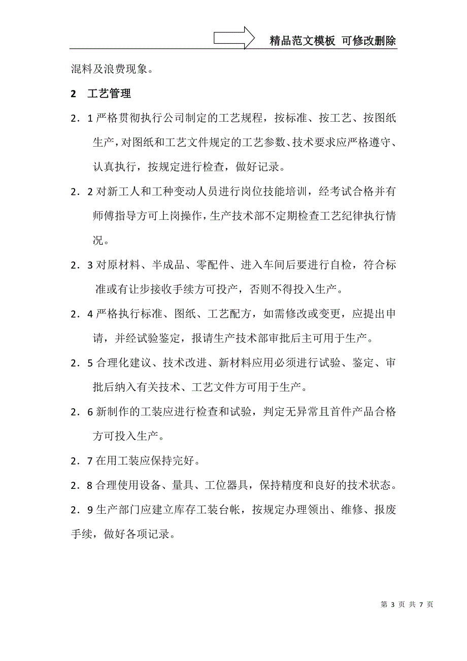 保温管生产管理规定_第4页