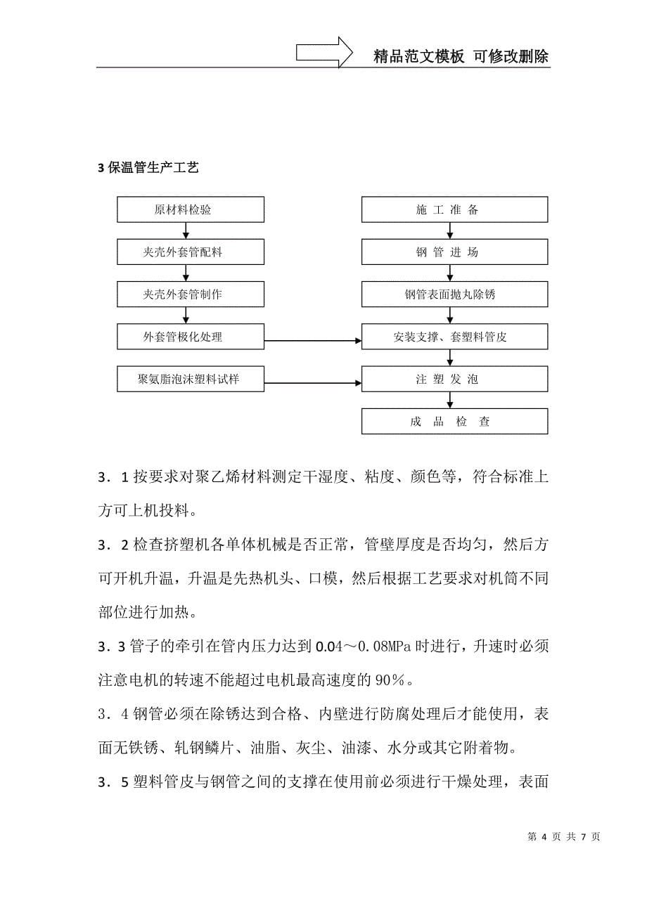 保温管生产管理规定_第5页