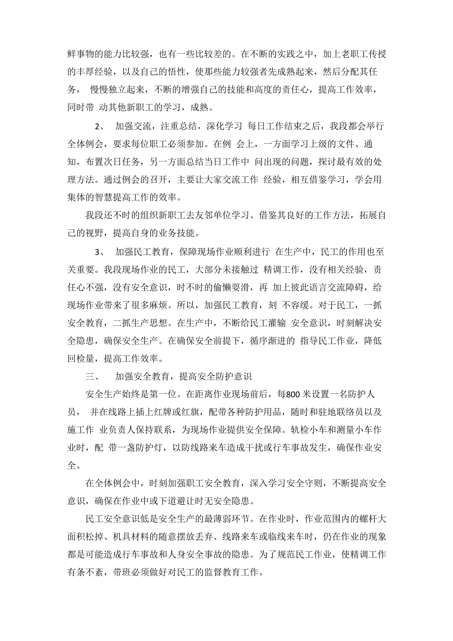 向莆高铁精调施工技术总结_第3页