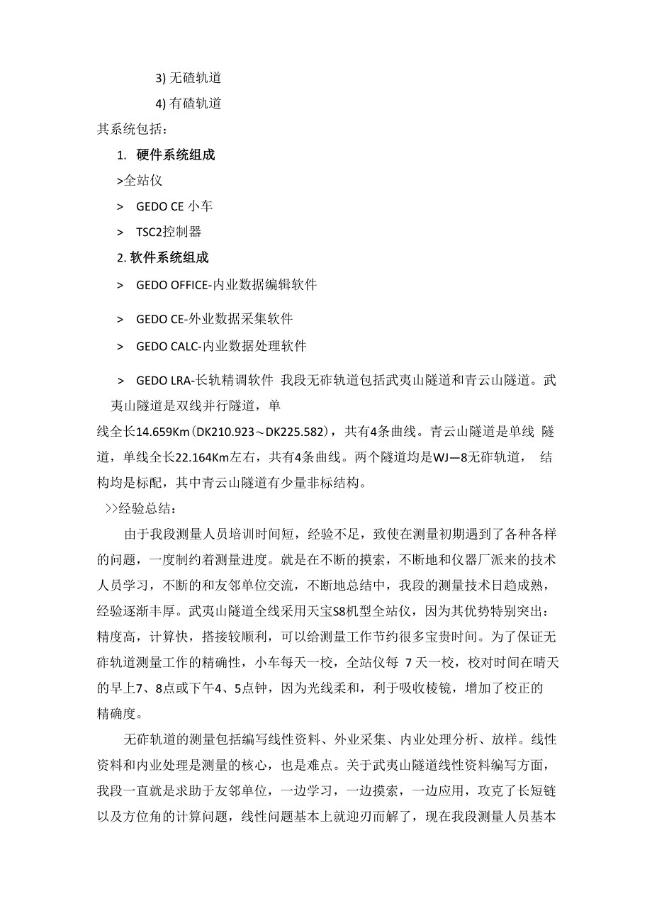 向莆高铁精调施工技术总结_第5页