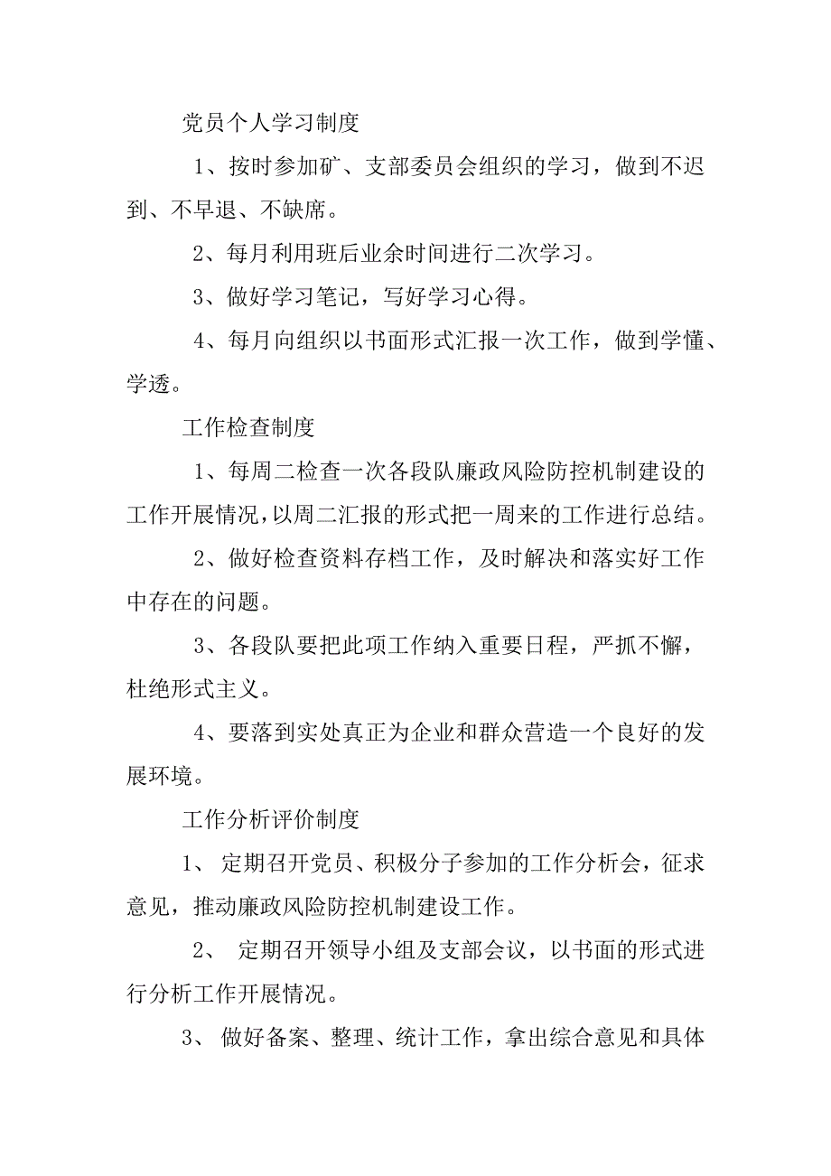 乡镇廉政风险防控工作制度_第2页