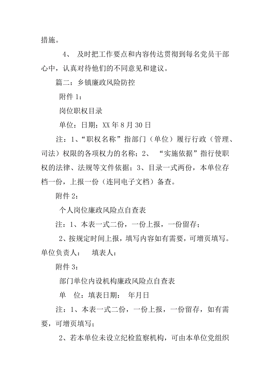 乡镇廉政风险防控工作制度_第3页