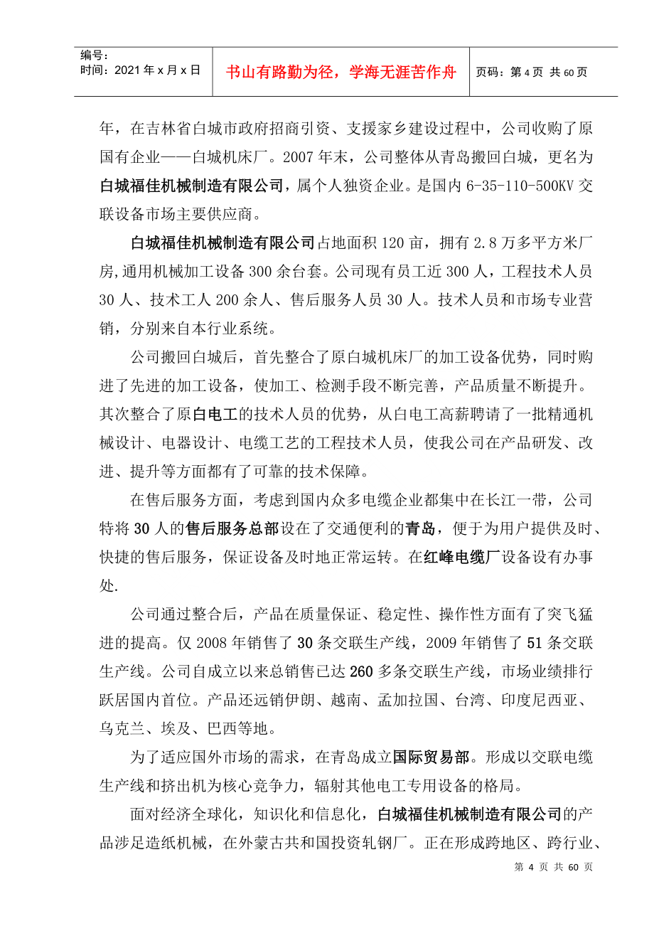 6-35KV三层共挤半悬链式干法交联生产线项目推荐书_第4页