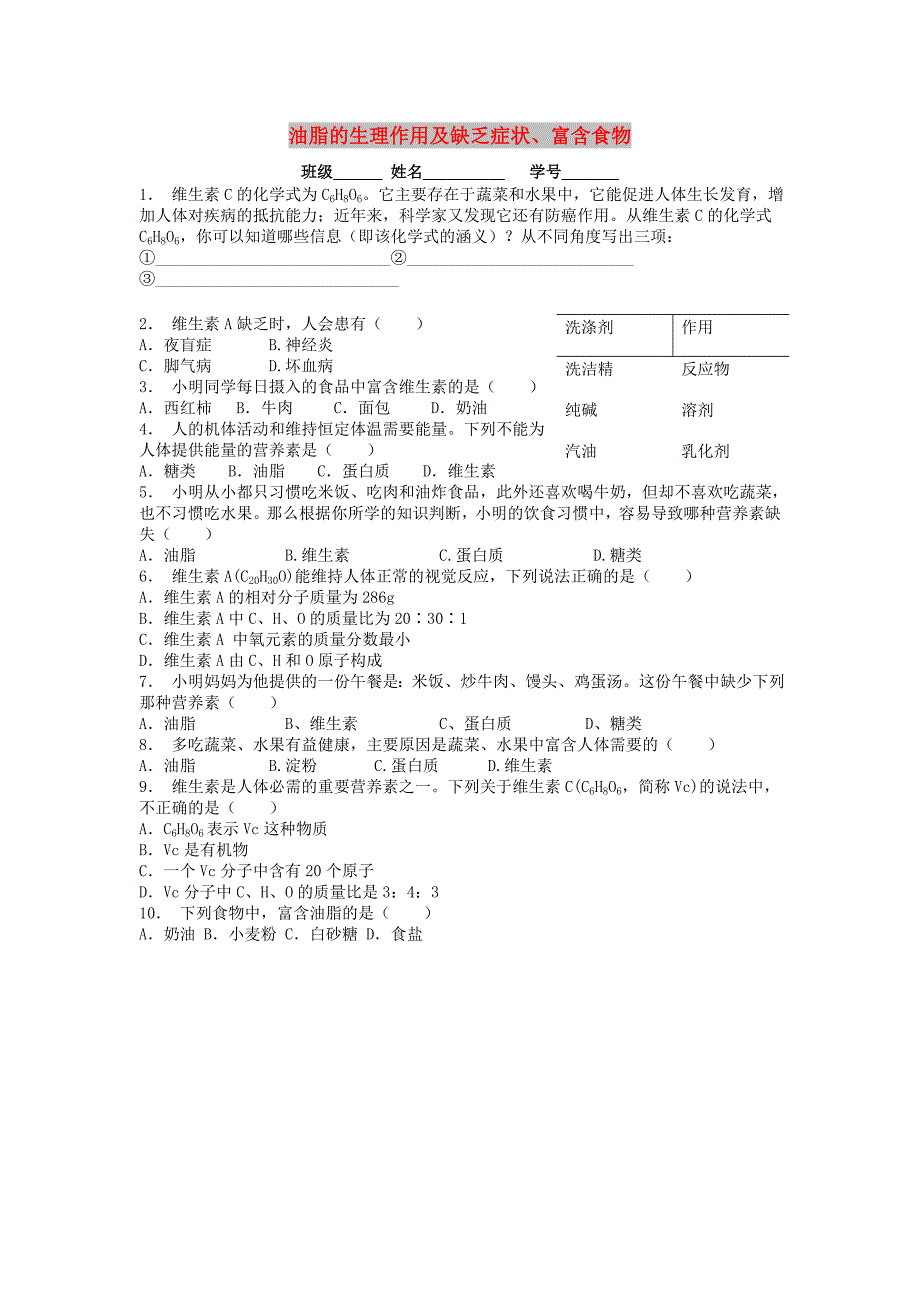 九年级化学下册第十二单元化学与生活人类重要的营养物质油脂的生理作用及缺乏症状富含食物课后微练习1 新人教版.doc_第1页