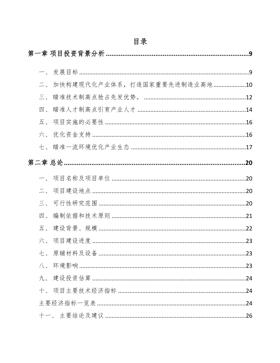 年产xxx套云计算和大数据项目运营计划书(DOC 89页)_第1页