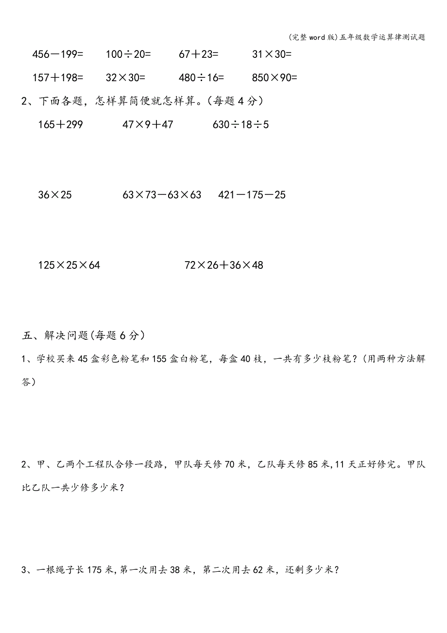 (完整word版)五年级数学运算律测试题.doc_第2页