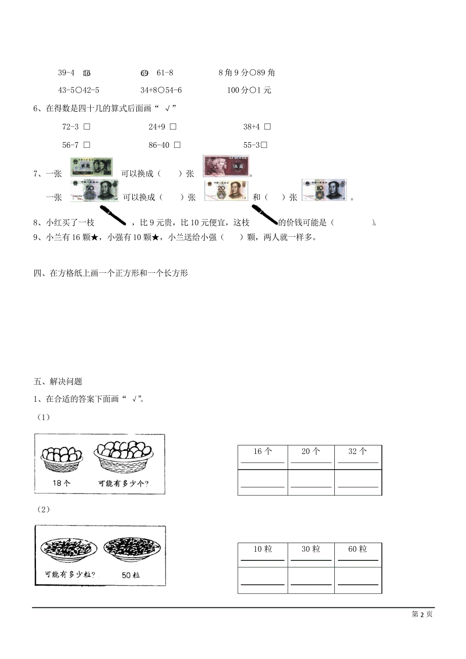 数学一年级下北师大期末试卷_第2页