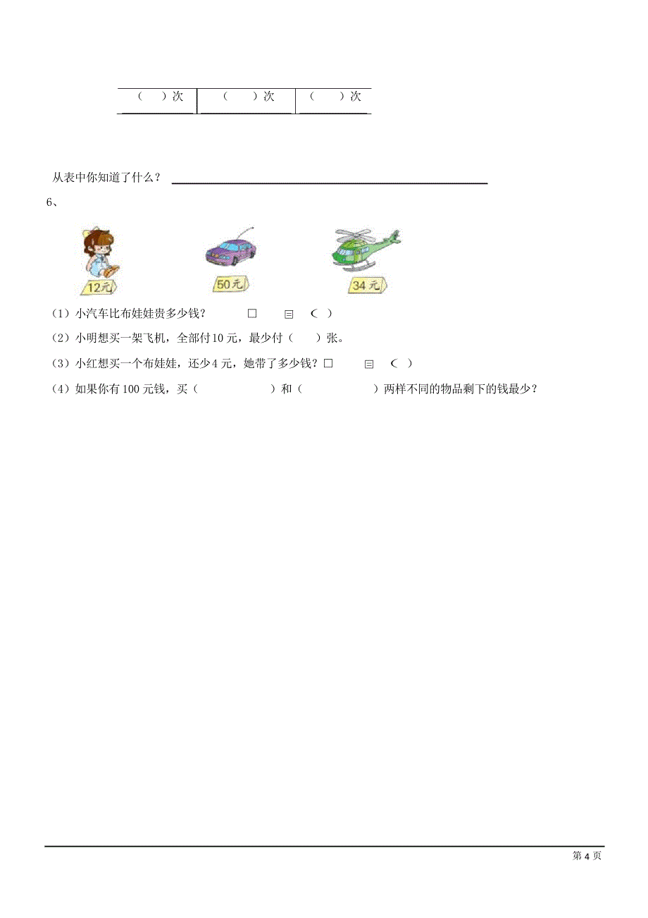 数学一年级下北师大期末试卷_第4页