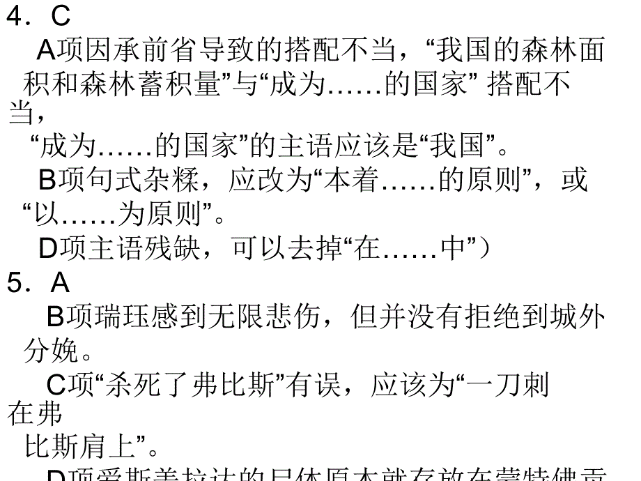 高一语文下半期考试答案_第2页