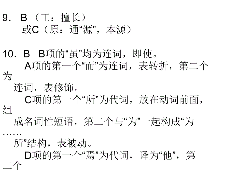 高一语文下半期考试答案_第4页