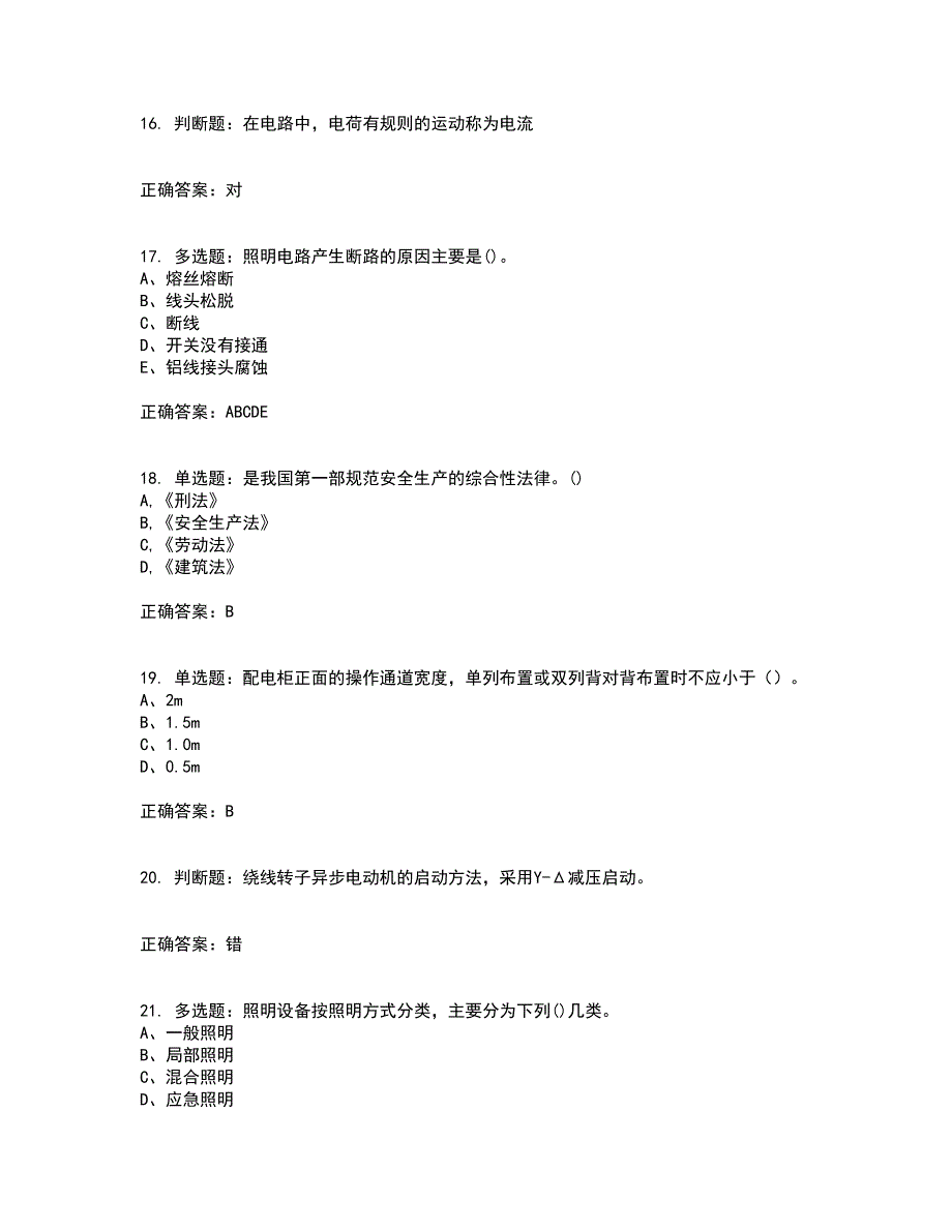 建筑电工考前（难点+易错点剖析）押密卷附答案5_第4页