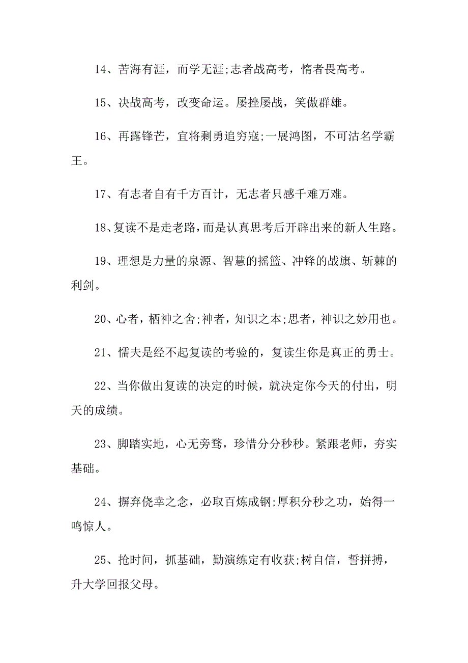 关于高三复读生励志名言_第2页