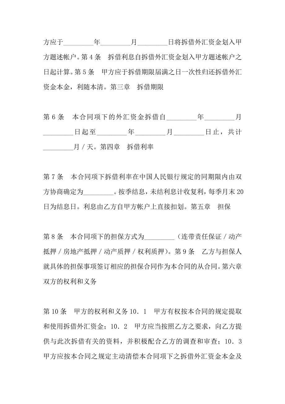 资金拆借合同范文_第2页